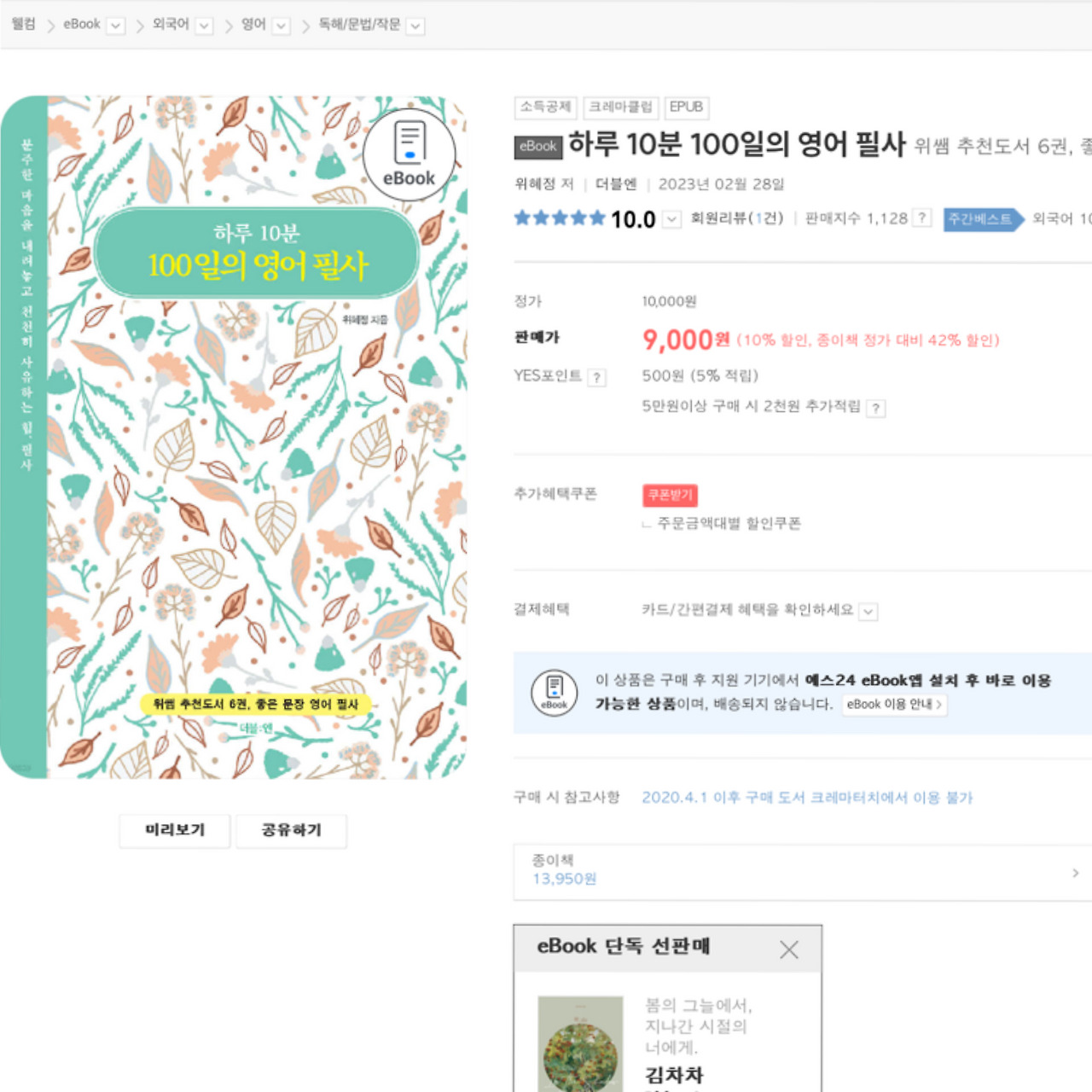 영어 필사 100일 장점 3가지, 책 추천(2권)