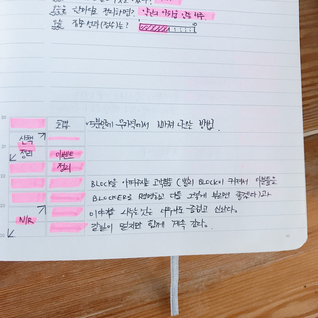 [블록일기] 상세하게 계획하고 실행하고 리뷰하기