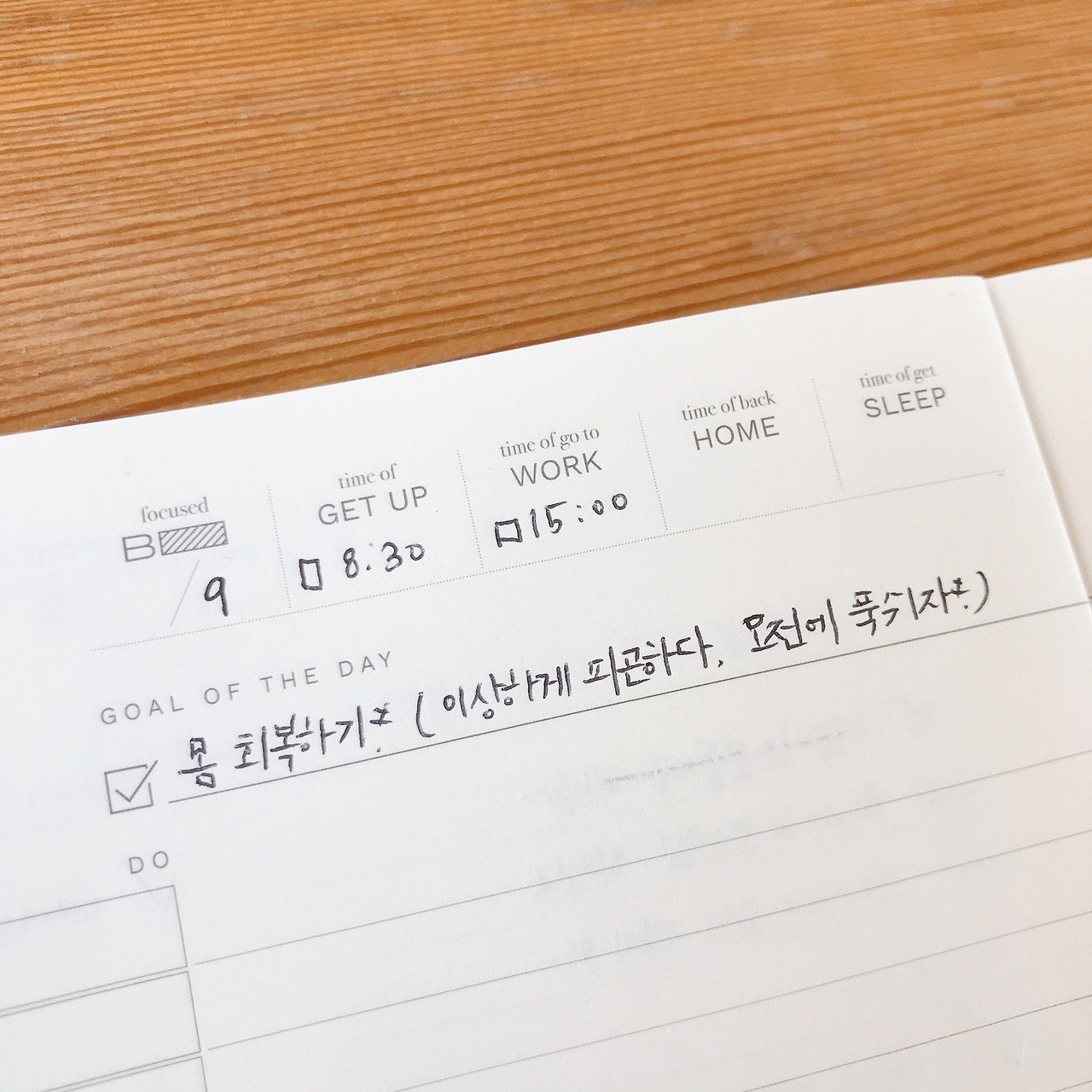 [블록일기] 집중 BLOCK에 집중해서 계획하기