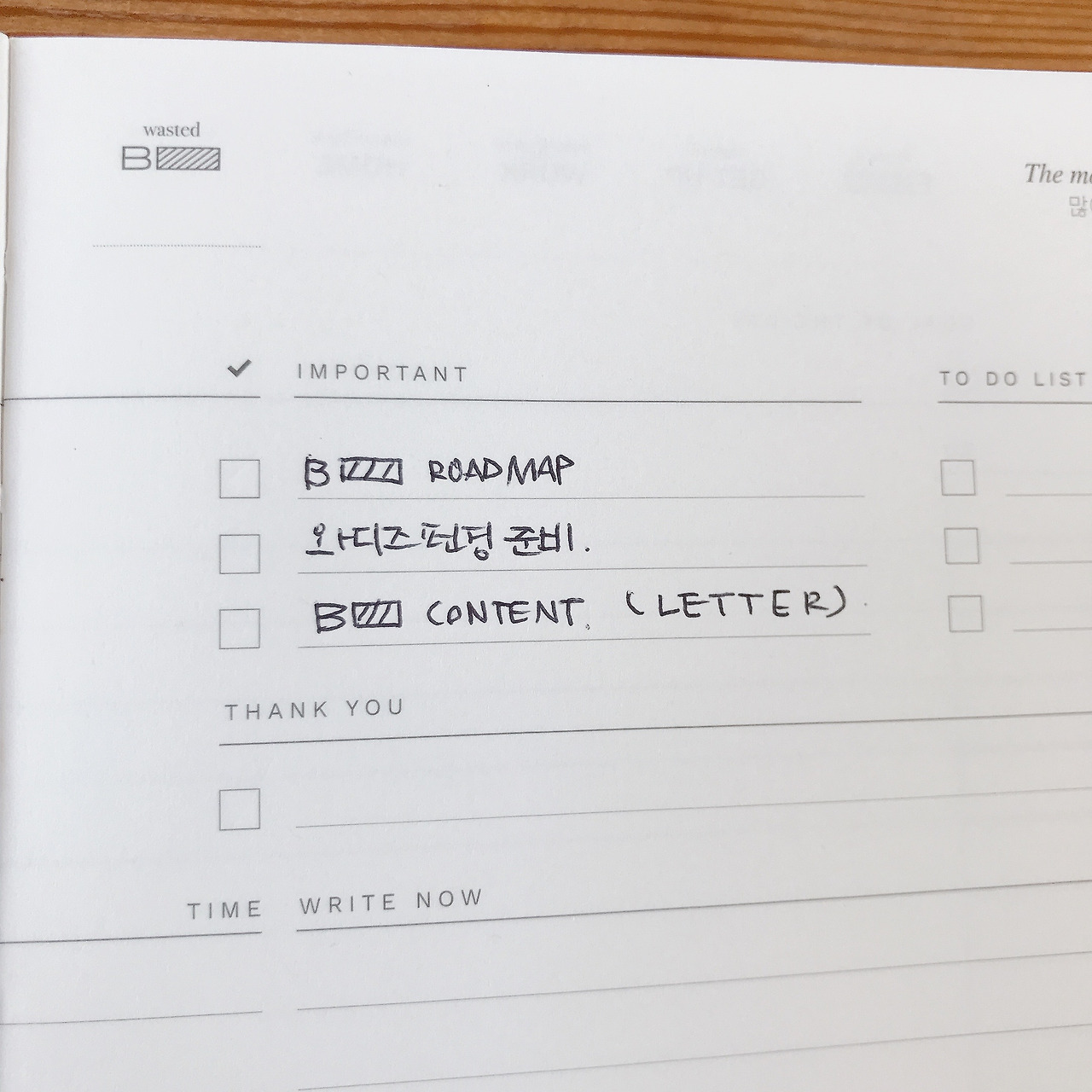 [블록일기] 집중 BLOCK에 집중해서 계획하기