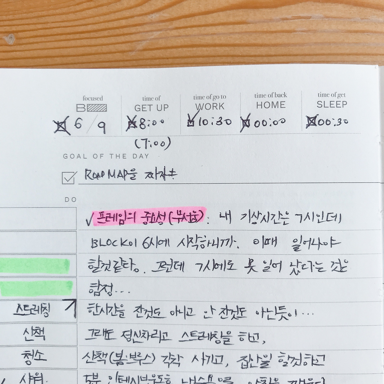 [블록일기] 상세하게 계획하고 실행하고 리뷰하기