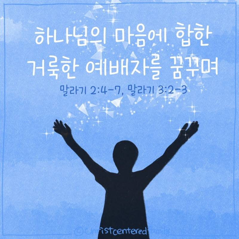 5월30일::하나님의 마음에 합한 거룩한 예배자