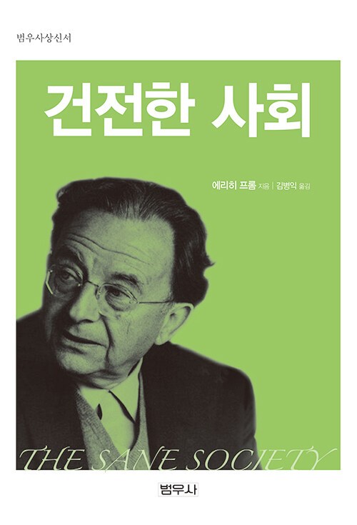 건전한 사회
