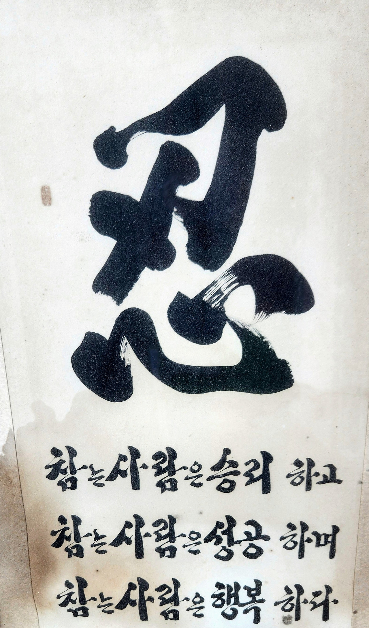 02화 참을 인(忍)의 유산