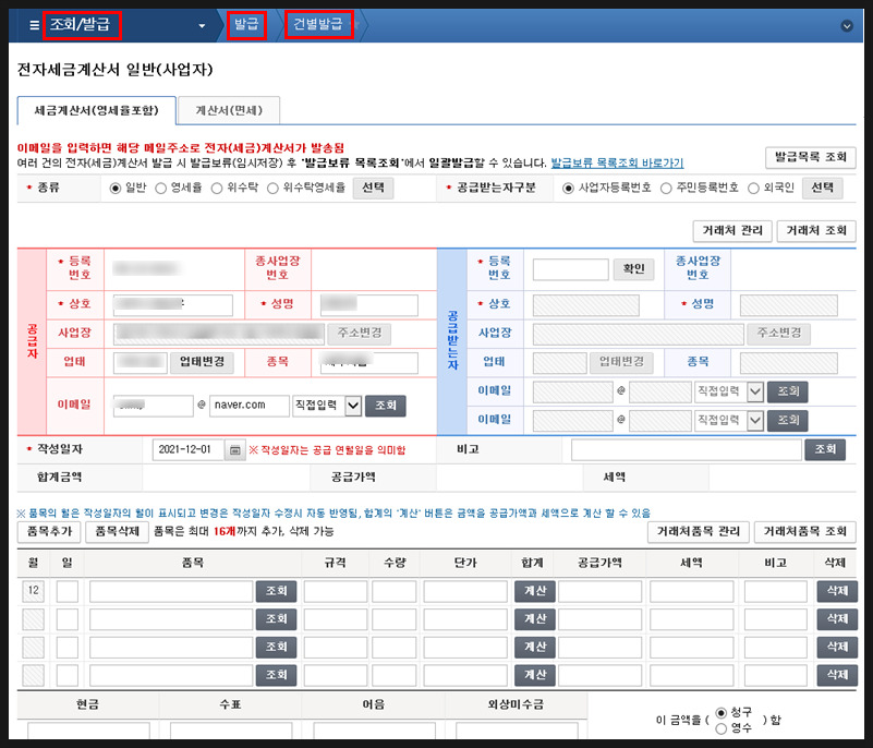 간이납세자를 위한 정확하고 빠른 세금계산서 발행 노하우