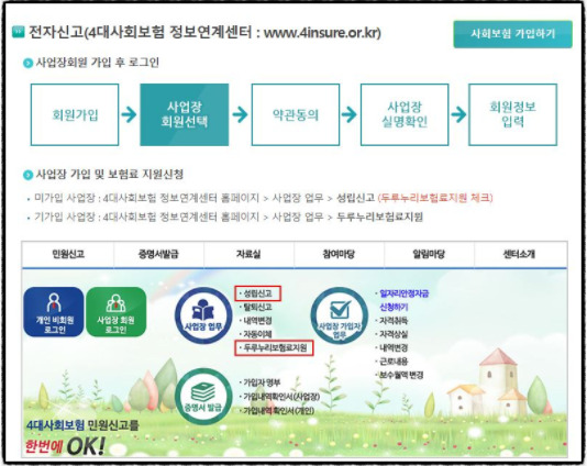 두루누리 지원 확인 및 신청 방법을 알아보세요.