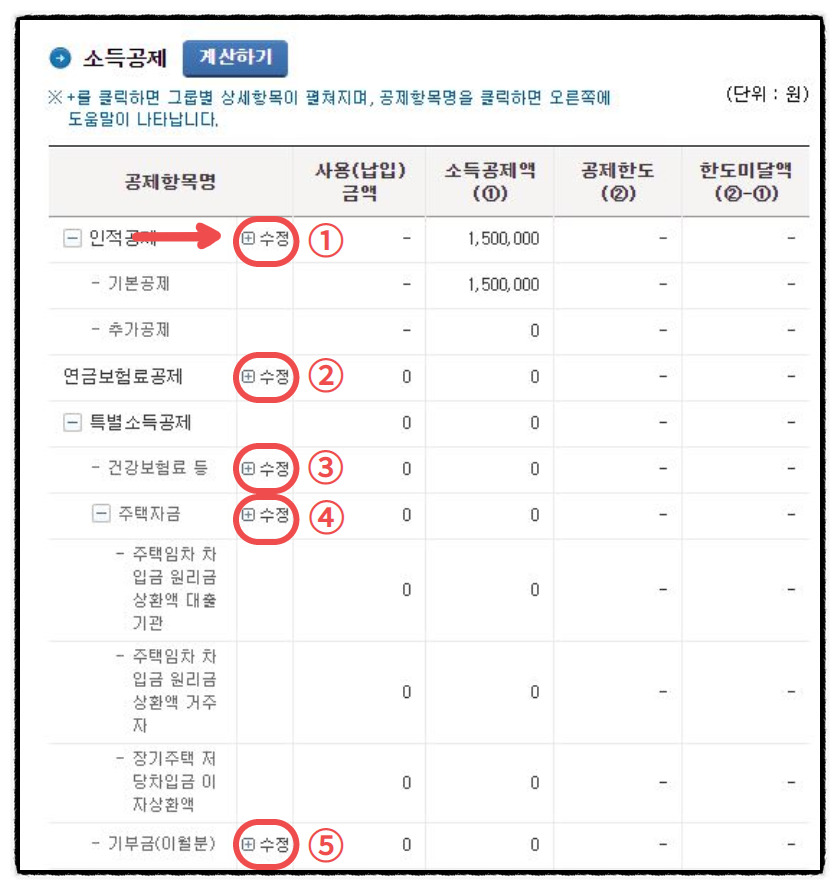 토스에서 연말정산 미리보기, 소득공제, 환급금 조회까지 한번에