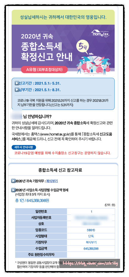 종합소득세 A타입 외부조정대상자 복식부기의무자 신고방법