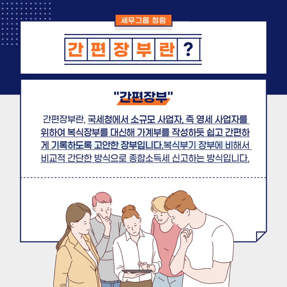 소규모·영세사업자의 간편장부