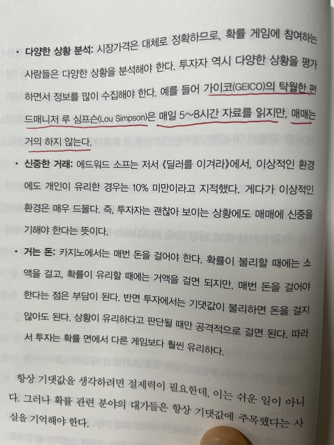 루 심슨은 매매를 거의 하지 않는다