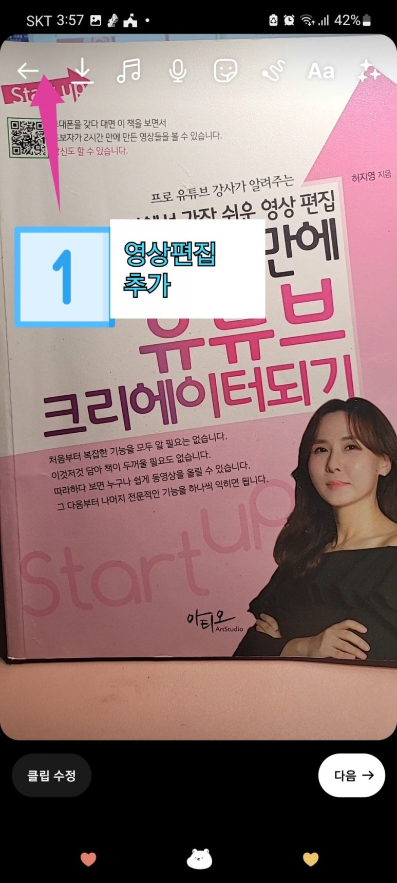 06화 인스타그램 릴스)릴스 동영상 저장 음악 삽입