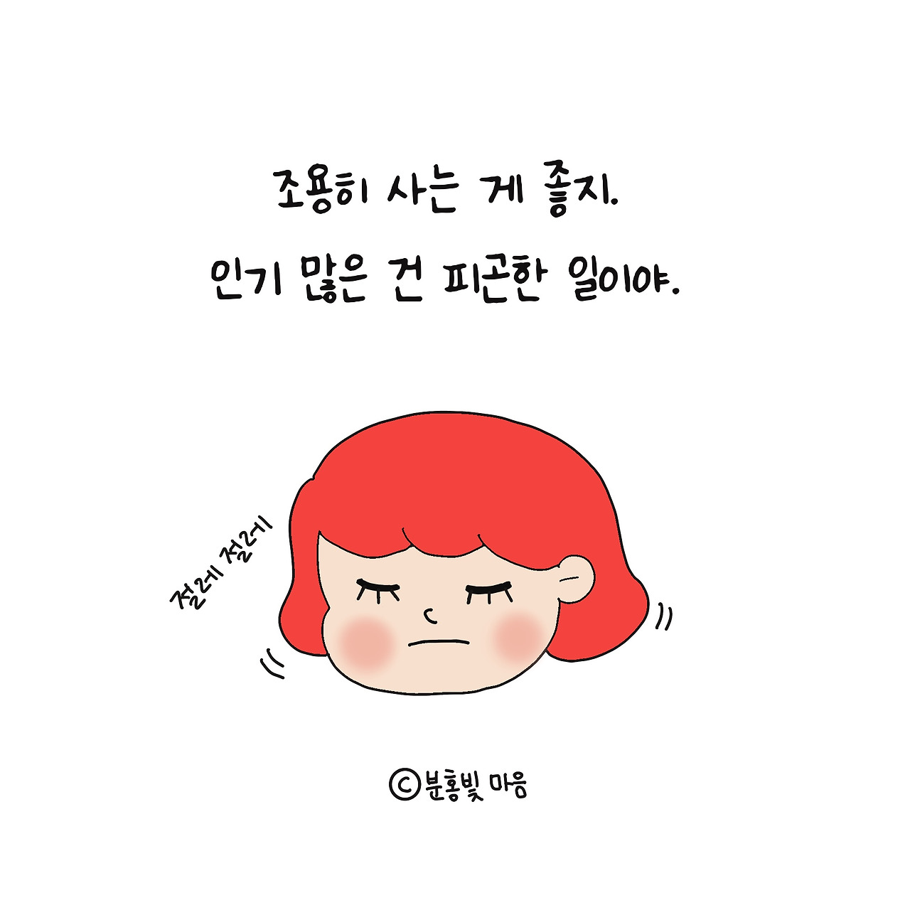 내마음 나도몰라