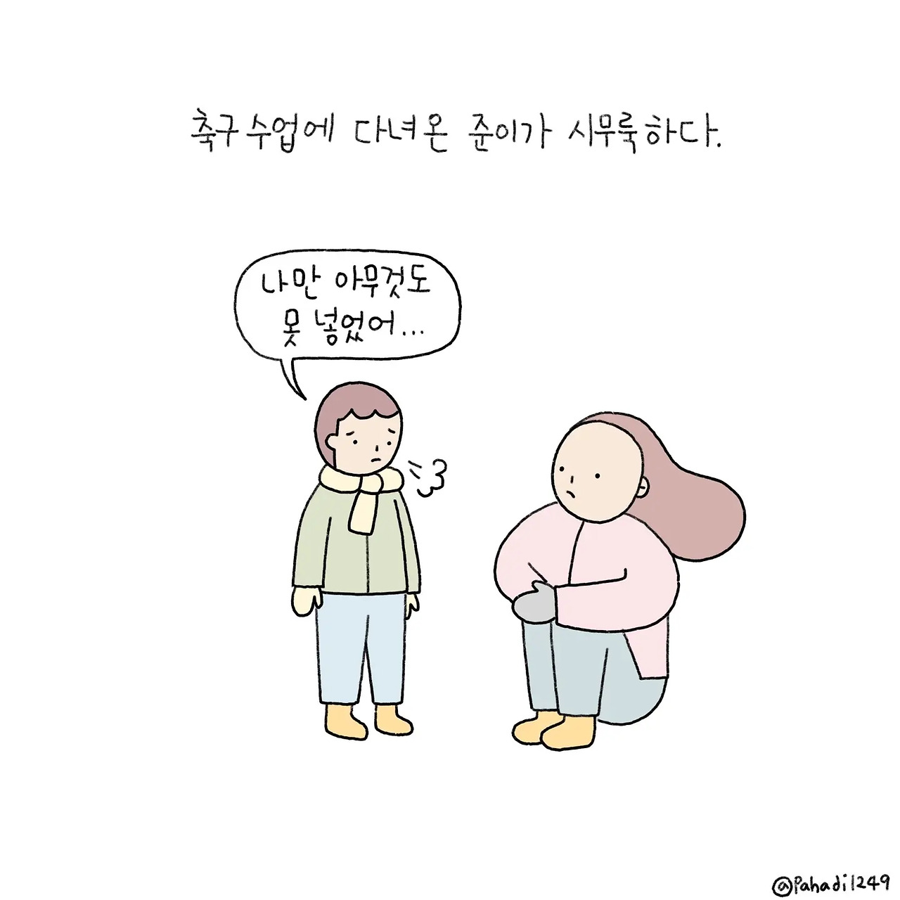 그림일기 - 따뜻한 위로