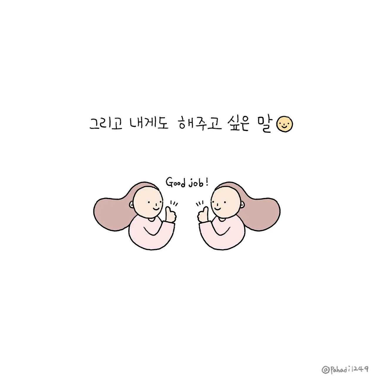 그림일기 - 따뜻한 위로