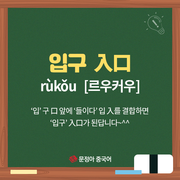 [생활중국어] 어휘 공략 - 입 구 '口' 단어 배우기