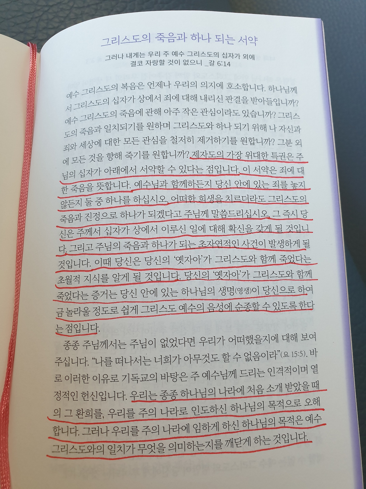 12월 23일/ 그리스도의 죽음과 하나 되는 서약