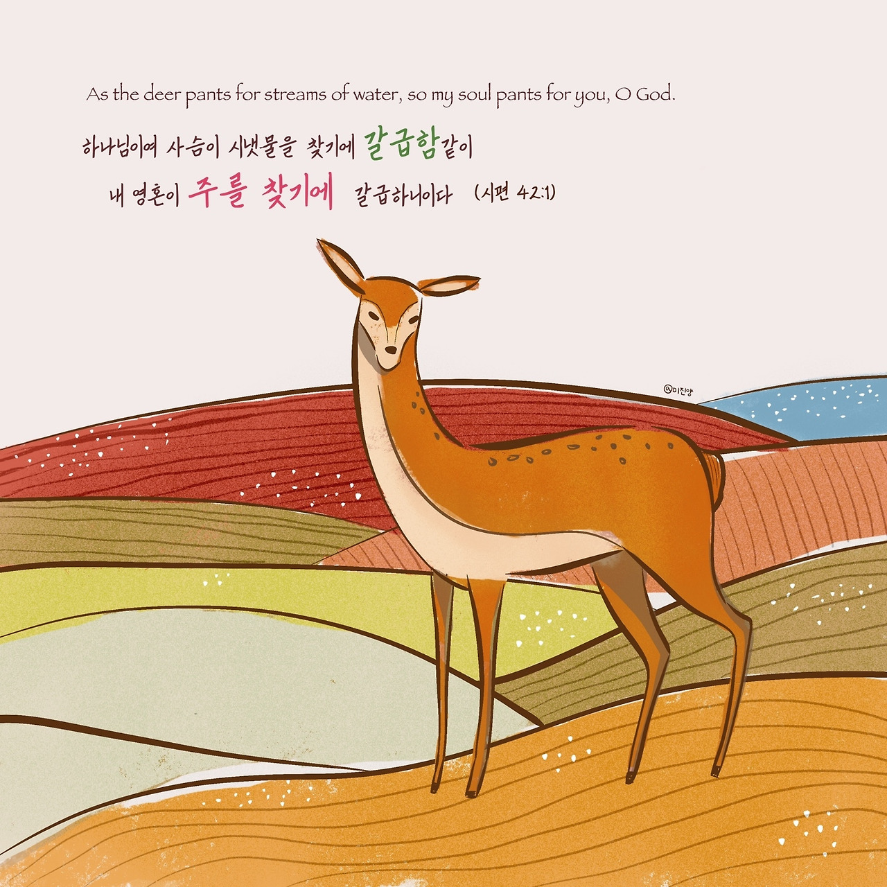시편42편1절