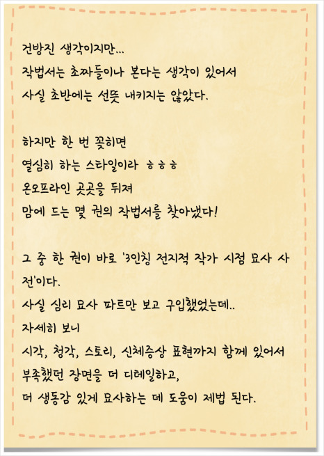 3인칭 전지적 작가 시점 묘사 사전 리뷰