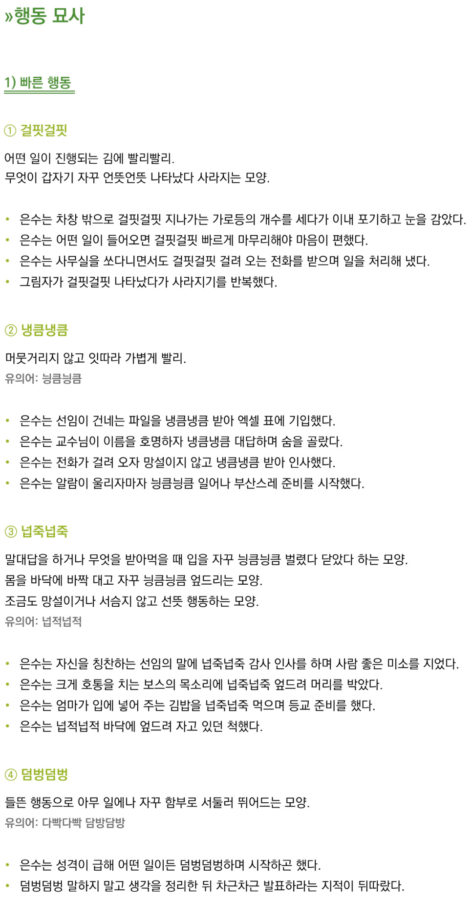 1100가지 의성의태어 묘사 사전