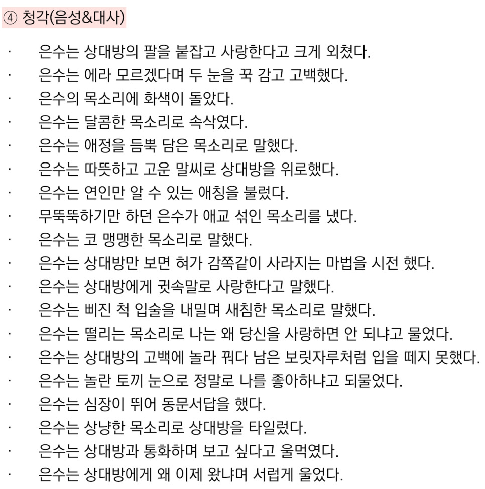 3인칭 전지적 작가 시점 묘사 사전