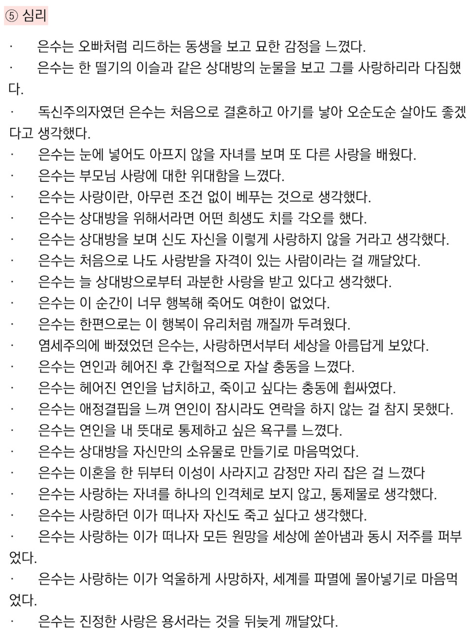 3인칭 전지적 작가 시점 묘사 사전