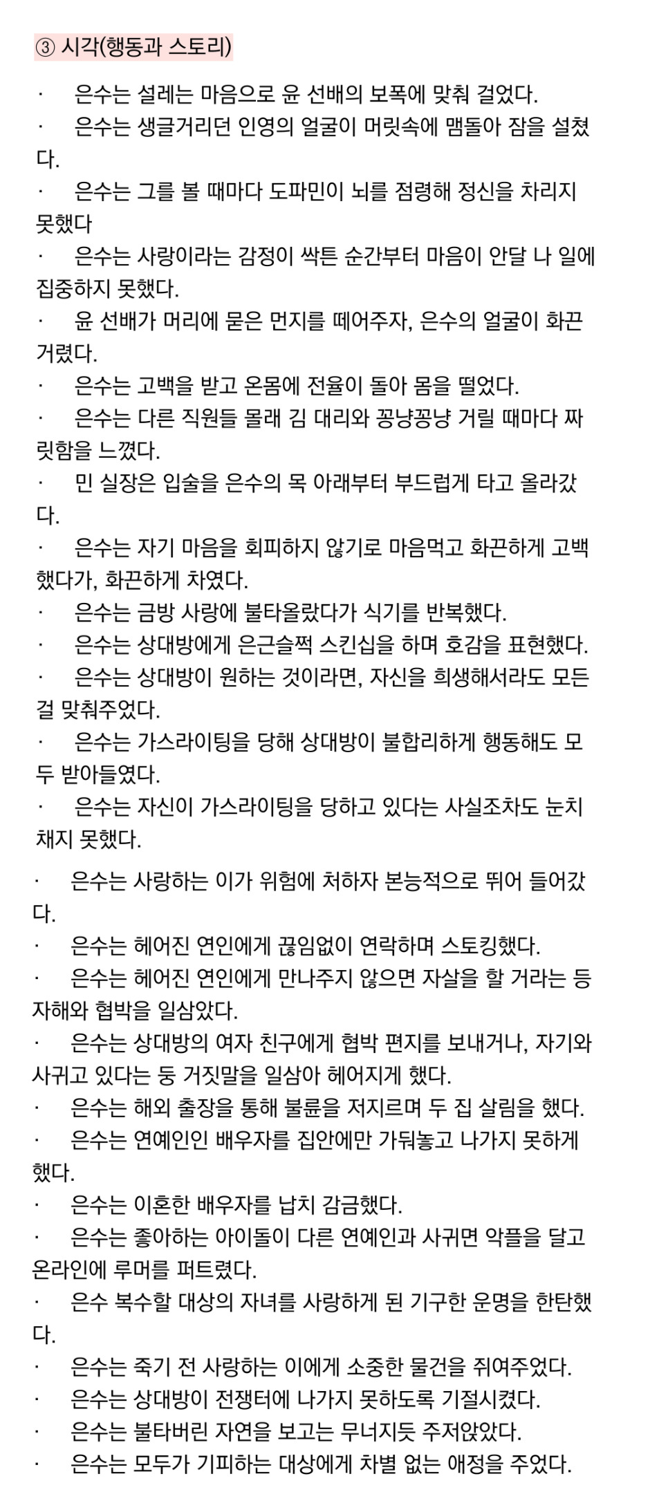 3인칭 전지적 작가 시점 묘사 사전