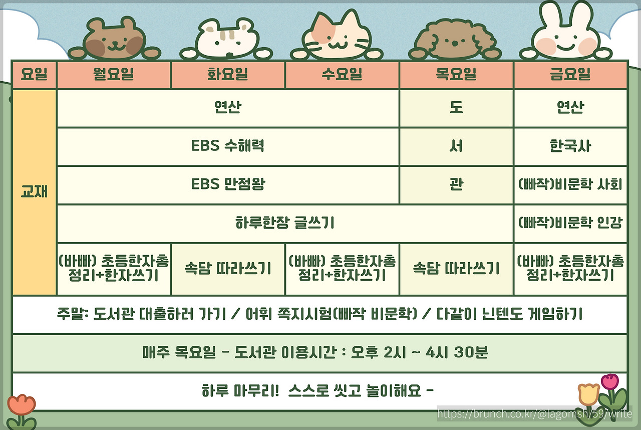지속, 가능한 겨울방학 학습시작