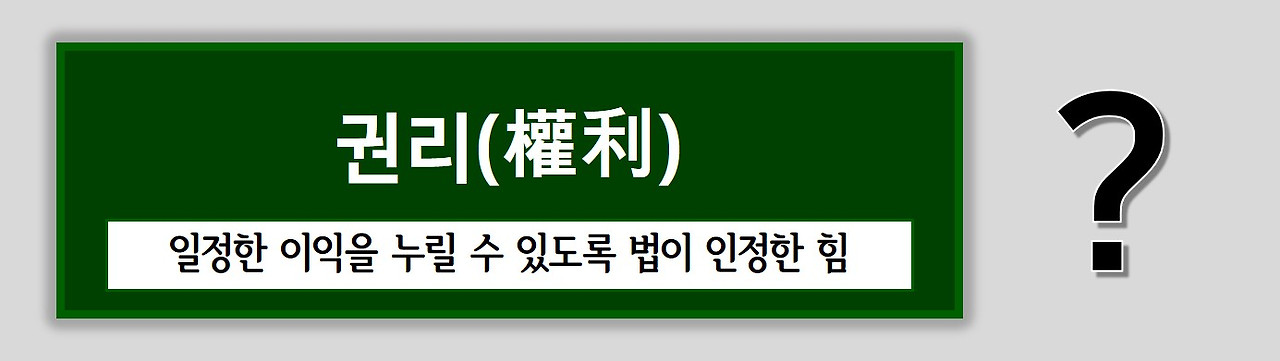 05화 나만 몰랐던 민법의 결론: 