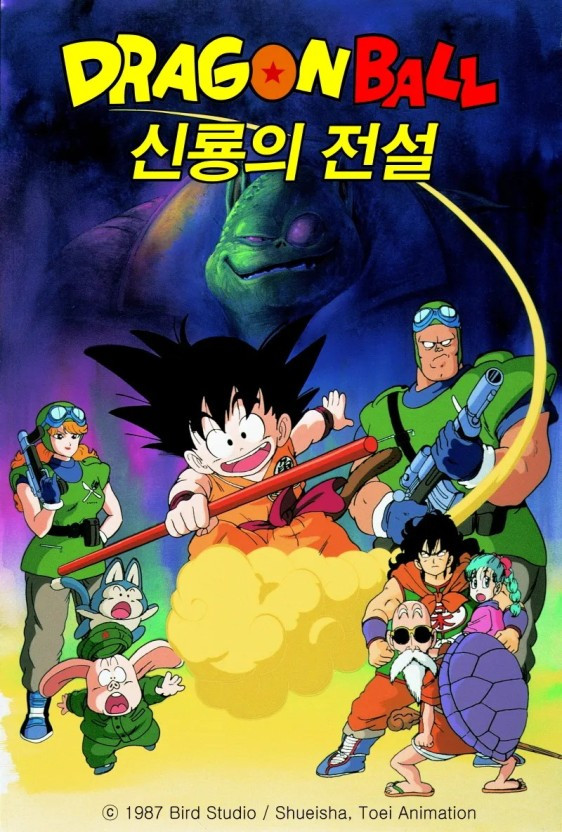 드래곤볼 7개가 모아진다면..