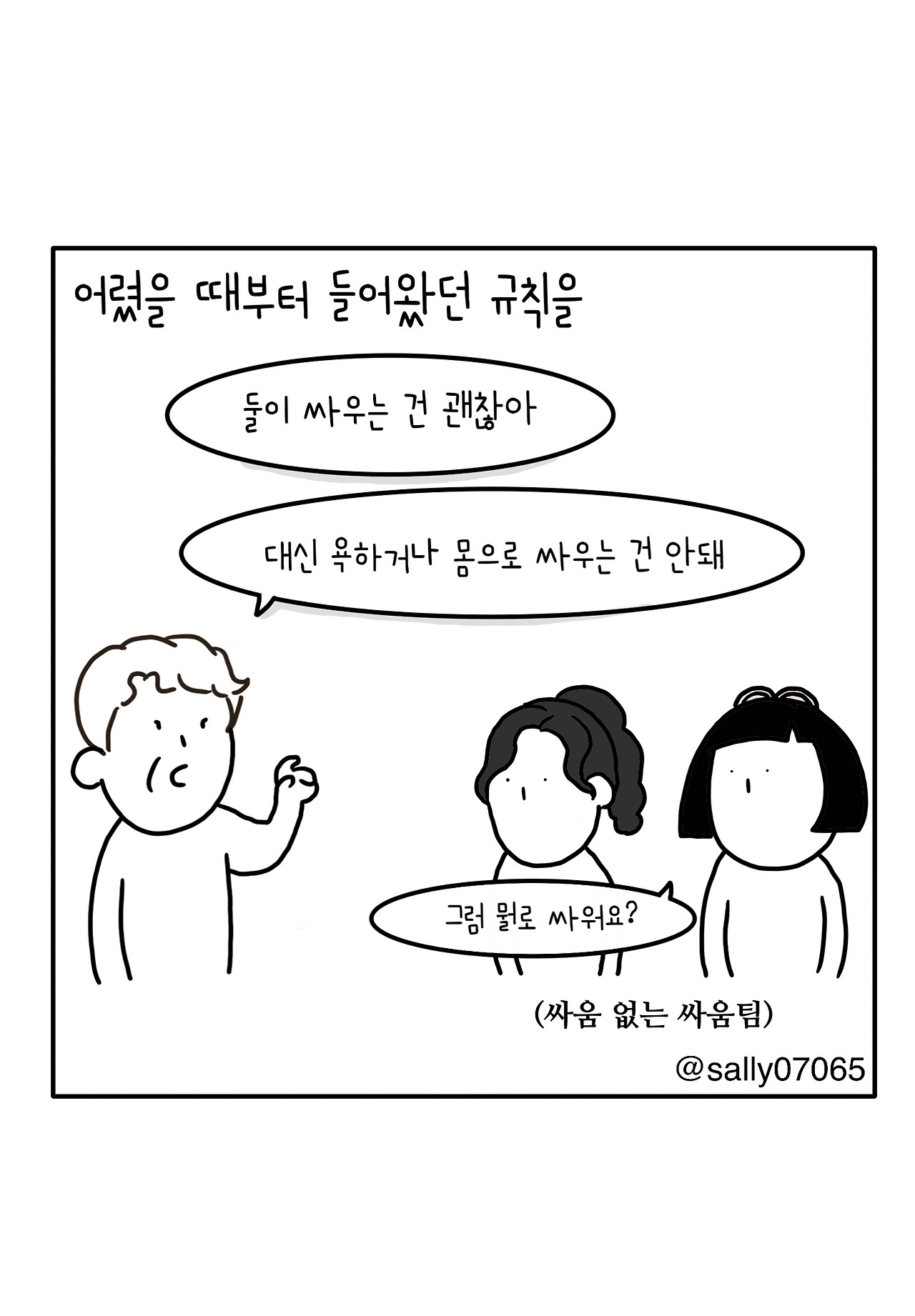 욕 안하는 아이