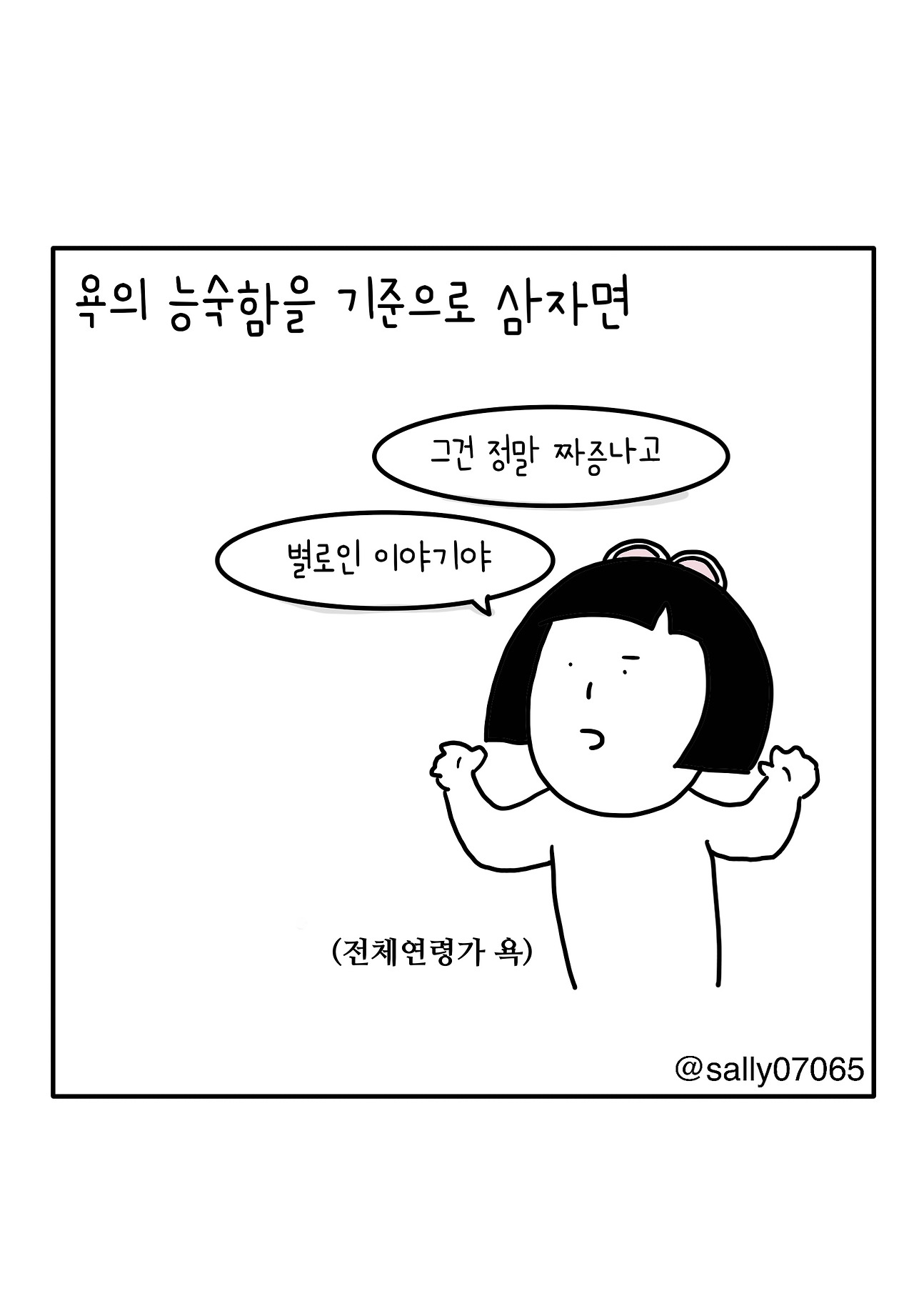 욕 안하는 아이