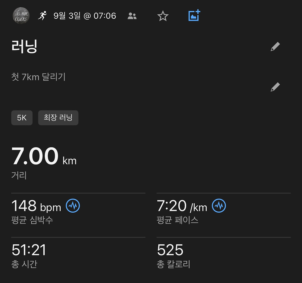 내친김에 7km