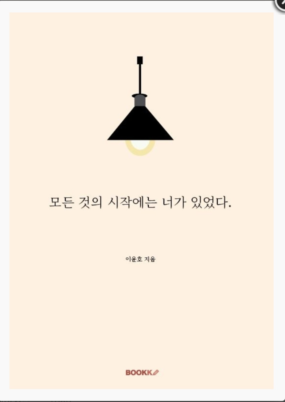30화 네가 행복하길 바란다고 말했다.