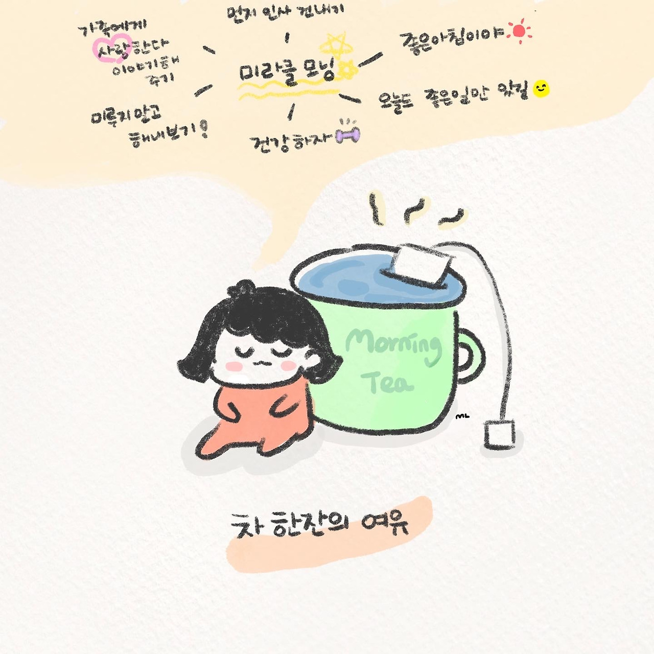 2022년 미라클모닝과 따뜻한 차한잔