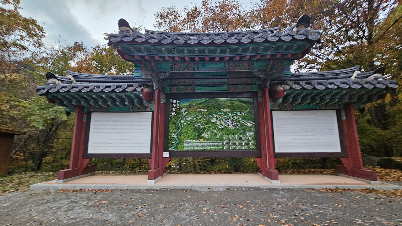 합천 해인사(海印寺) 탐방