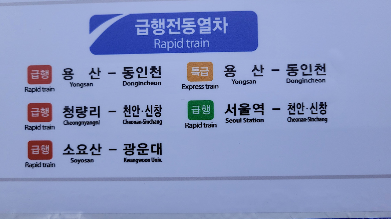 21화 효율적인 운행에서 벗어난 '코레일 소속 급행열차'①