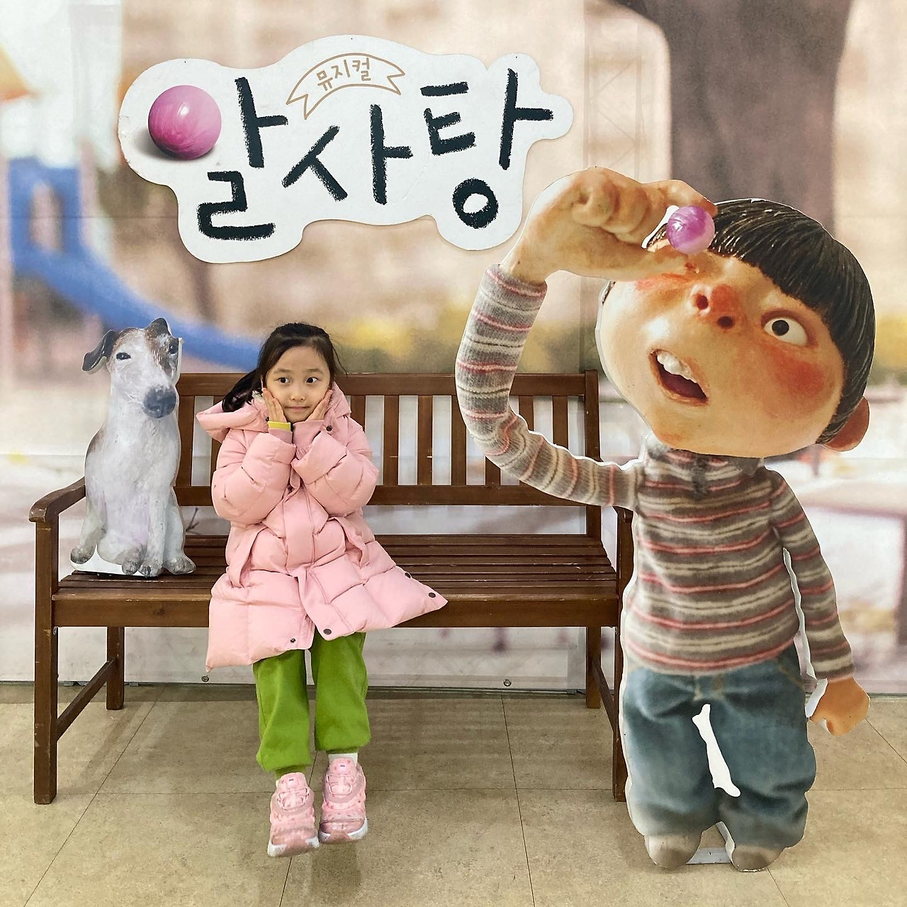 알사탕