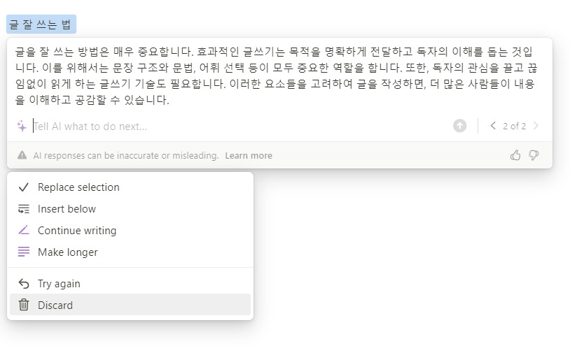AI에게 글 잘 쓰는 법을 묻다