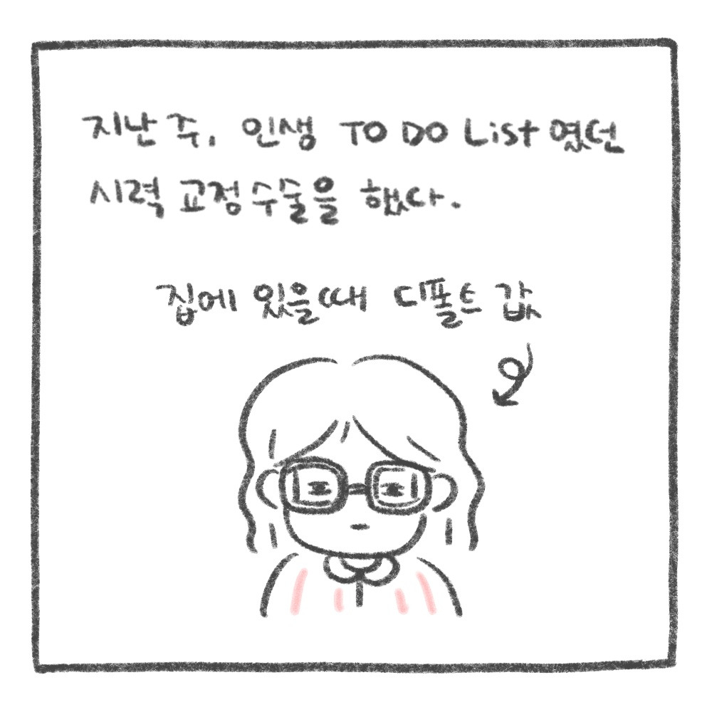 LASIK 수술 리뷰의 핵심 요소 요약