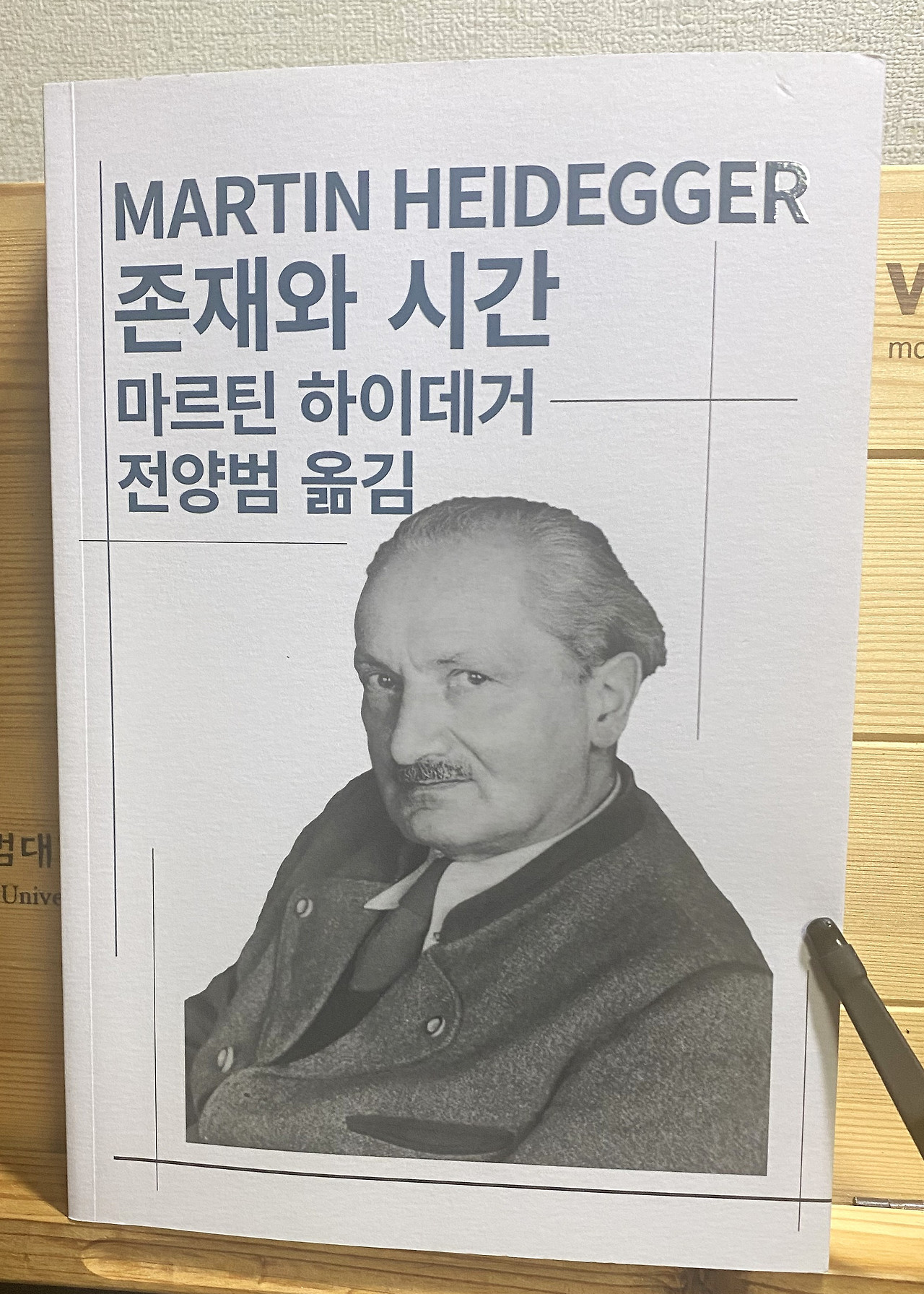 08화 마르틴 하이데거