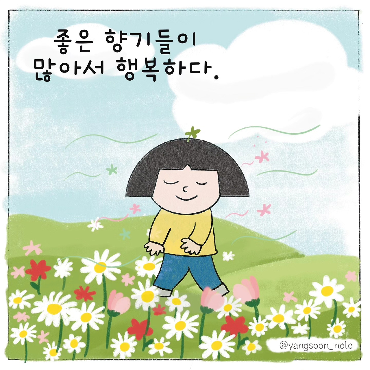 16화 향기
