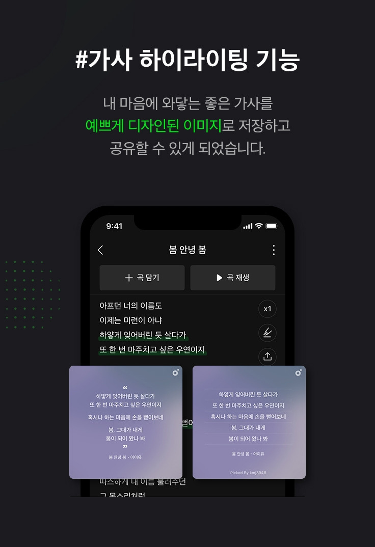 멜론 가사 하이라이트 기능 멜론 필독 템플릿을 빨리 고쳐줄 것