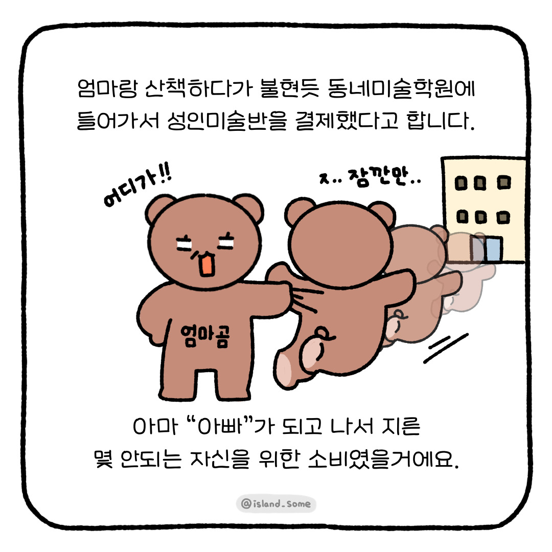[일상툰] 그림쟁이 딸을 둔 아빠의 취미그림 시작