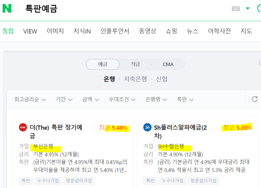 새마을금고 정기예금 금리가 높은 곳을 찾는 방법(+비과세, 예금자보호법)