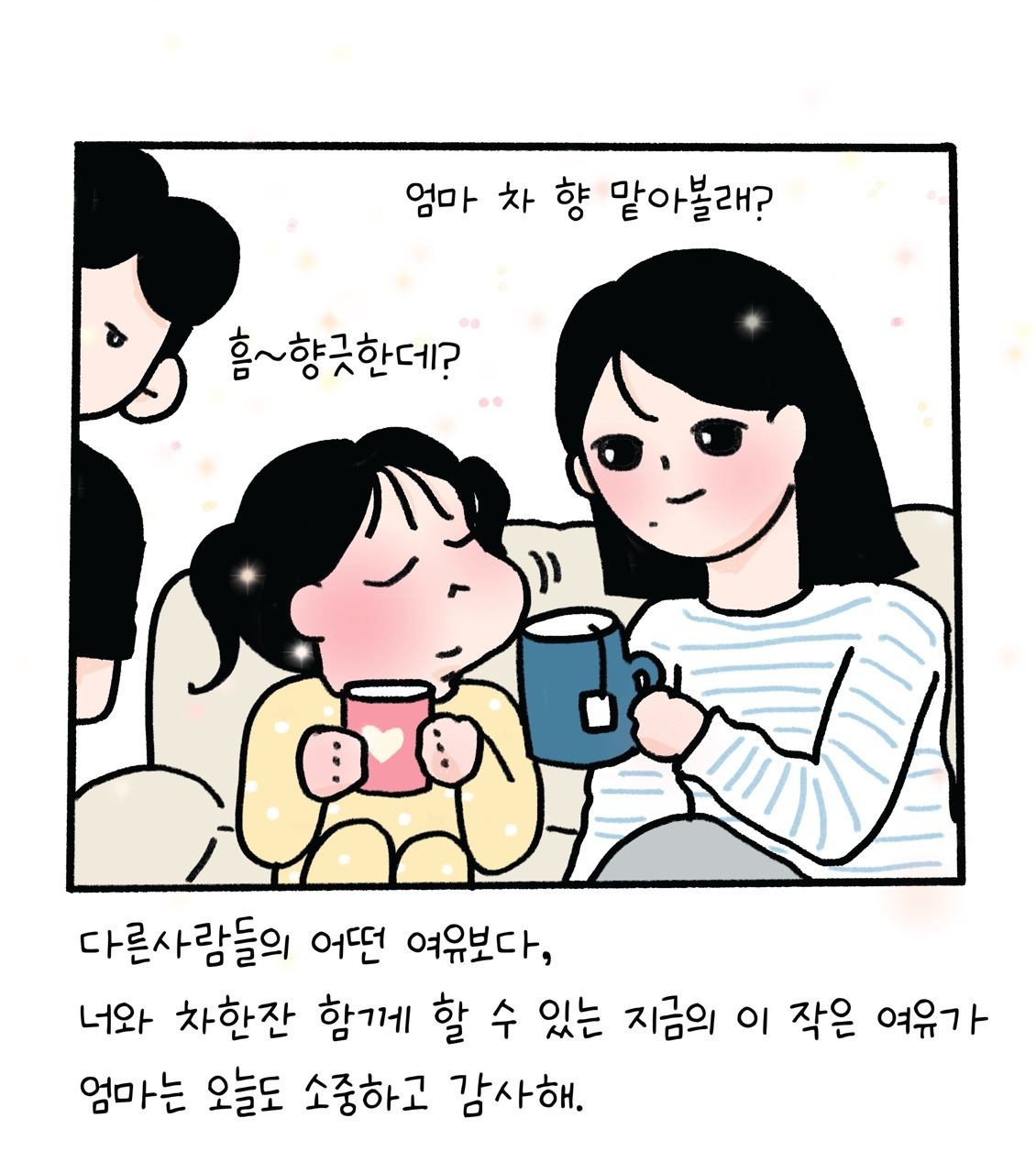 마음의 여유