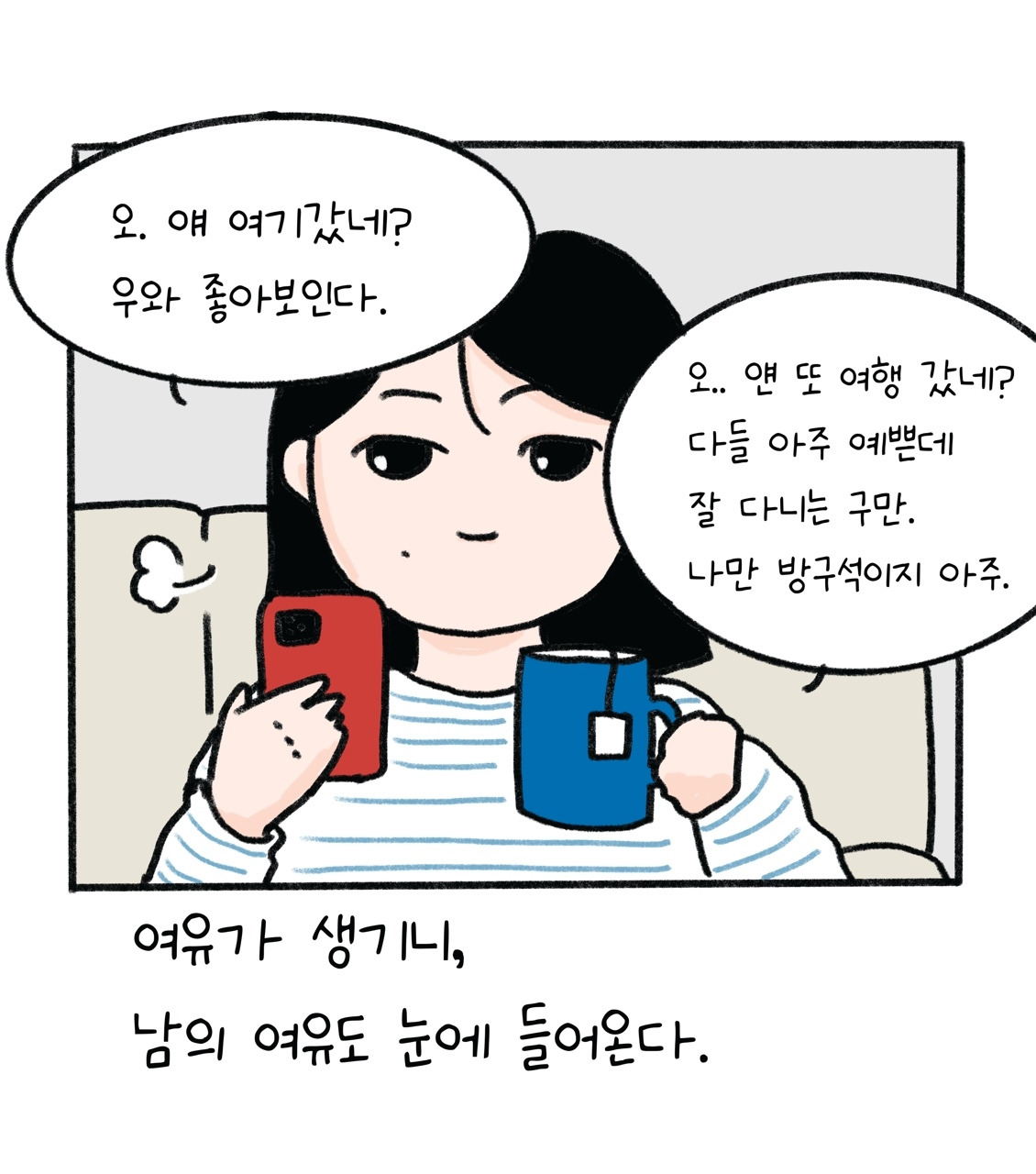 마음의 여유