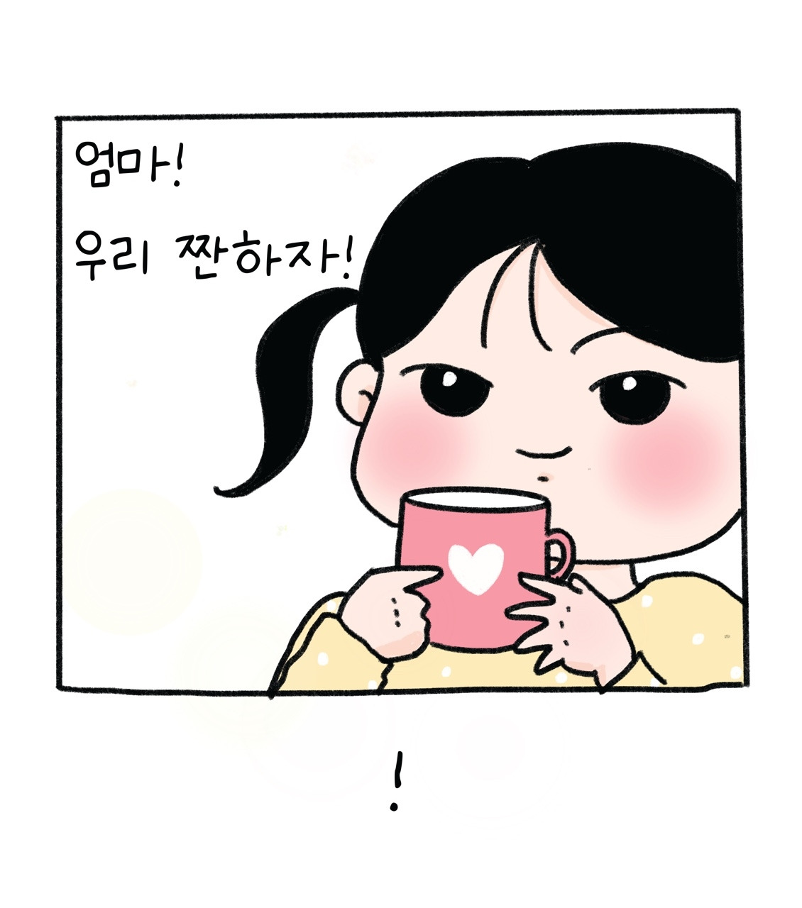 마음의 여유