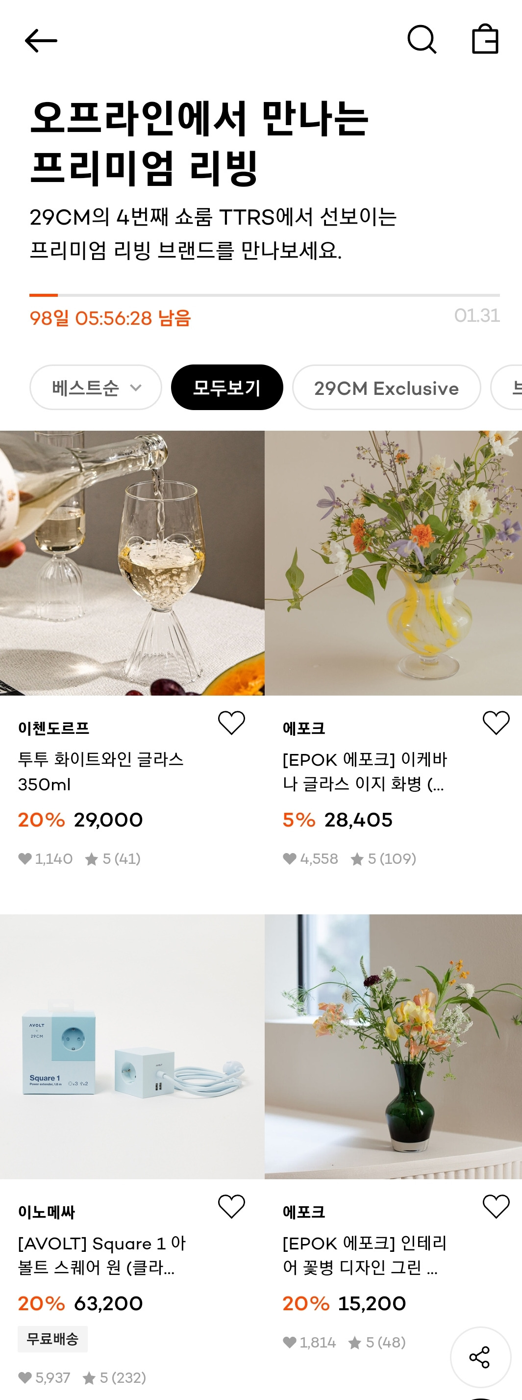 29CM가 '리빙'에 집중하는 이유