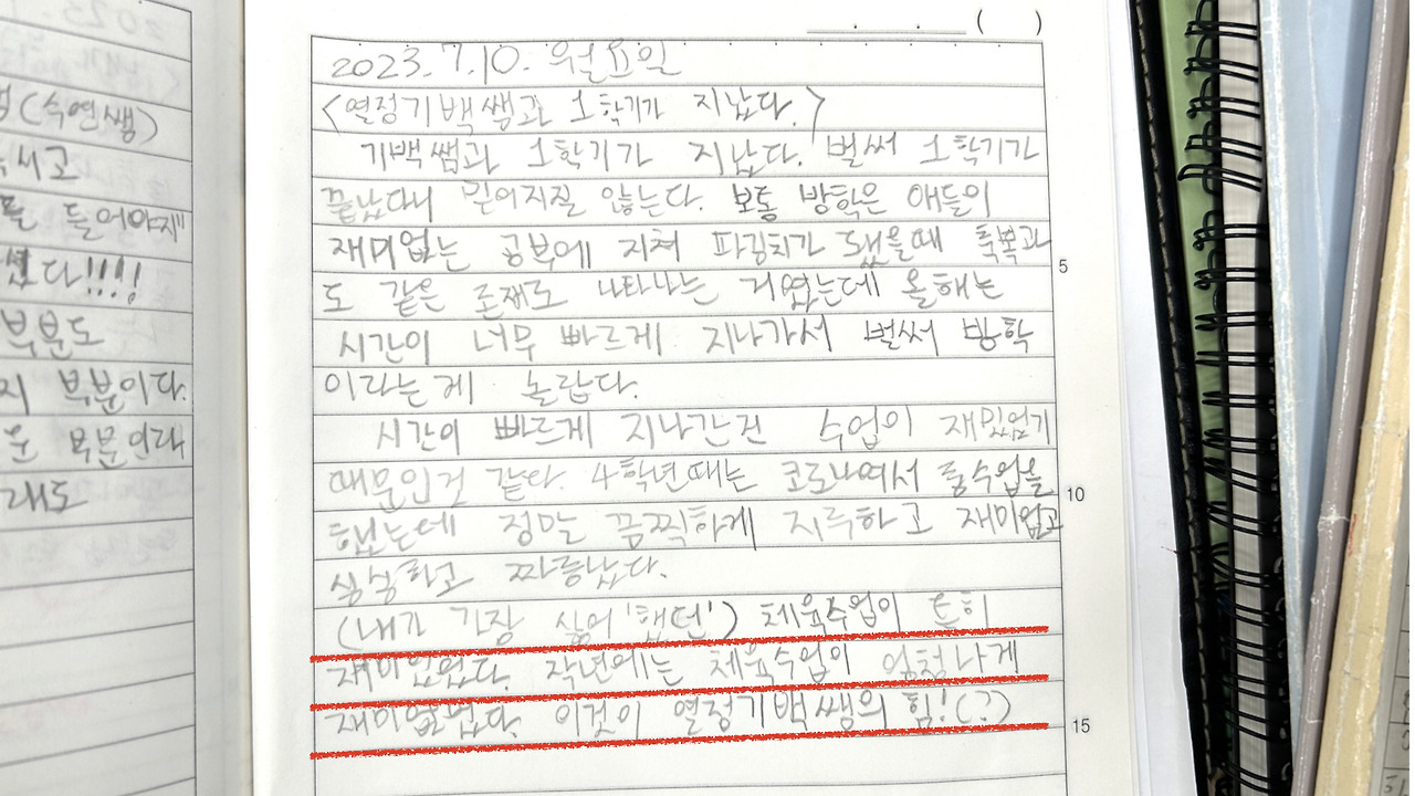 기백반 친구들 1학기 소감 일기