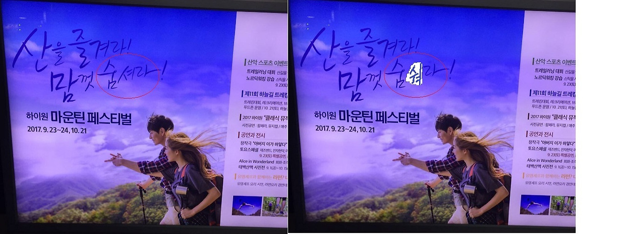 '숨쉬어라'가 줄면 '숨셔라'?